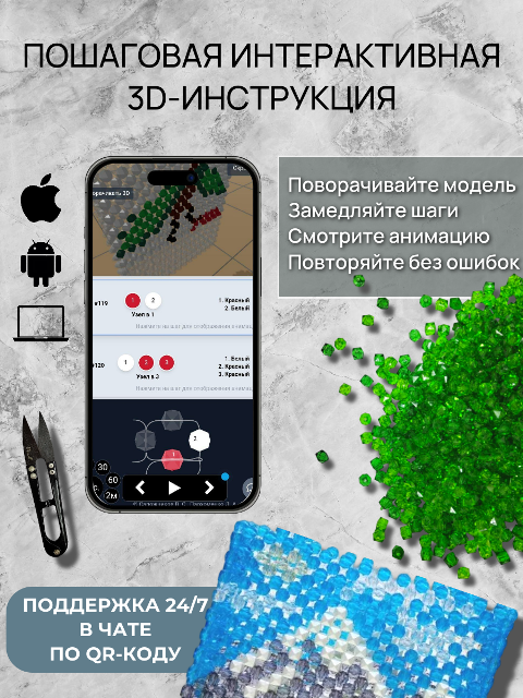 3D Инструкция