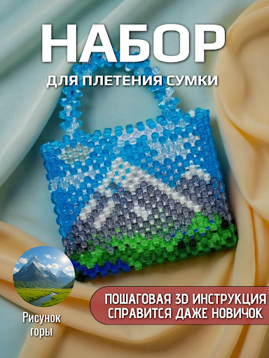 Сумка Горы